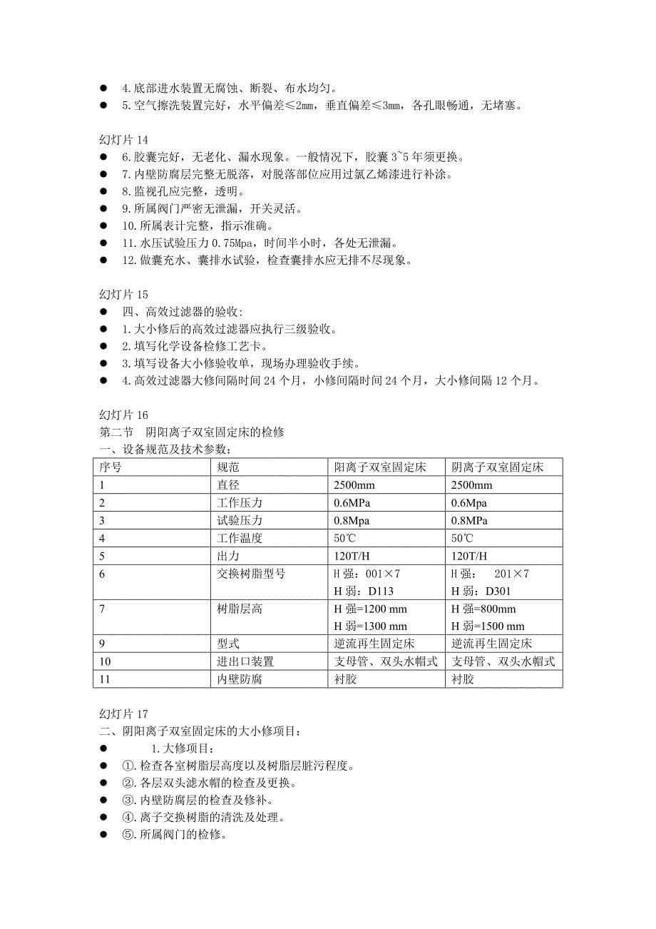 化水设备的检修工艺综述_第5页