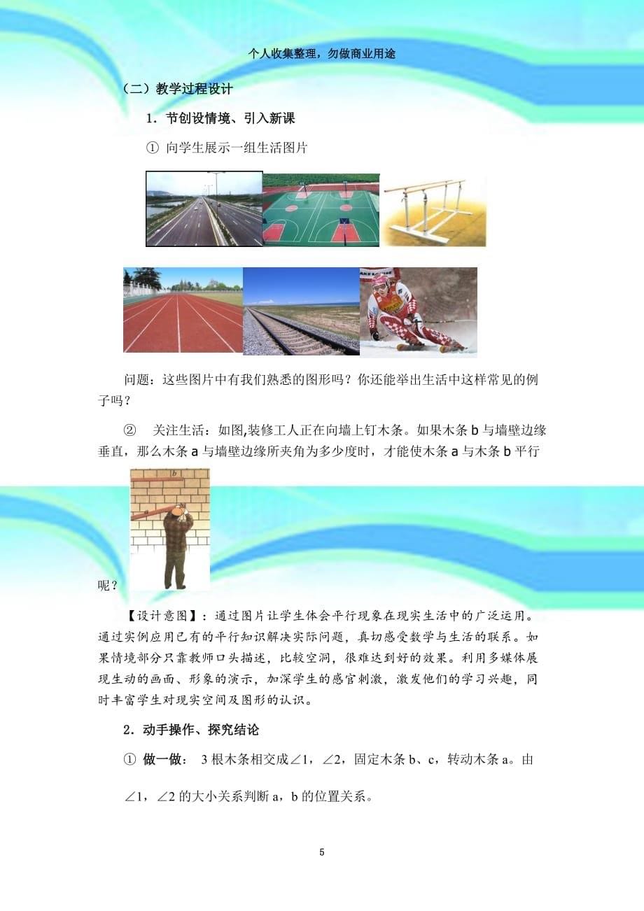 《探索直线平行的条件》教育教学设计_第5页