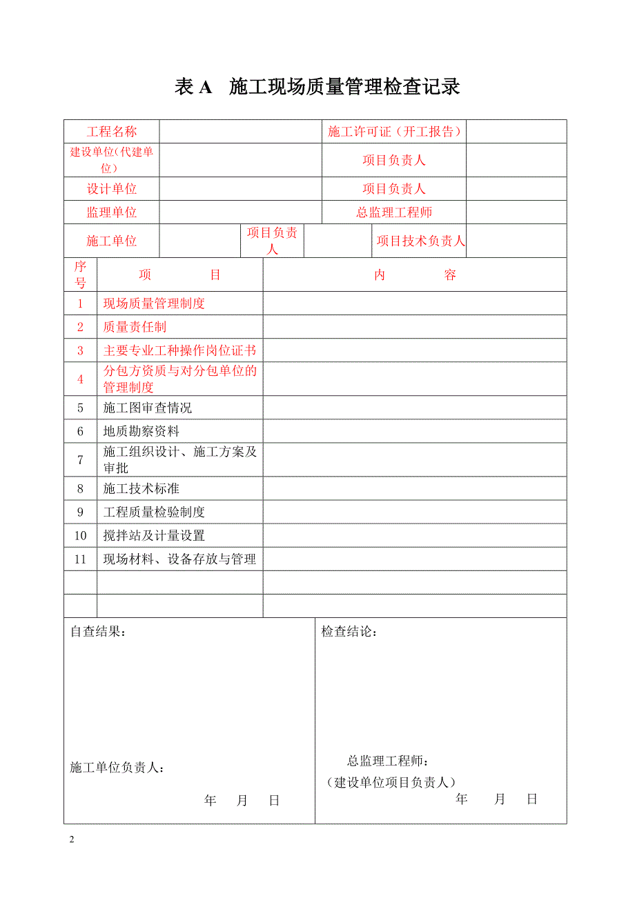 福建省建筑工程施工文件管理规程2013年实施新版施工分册._第3页