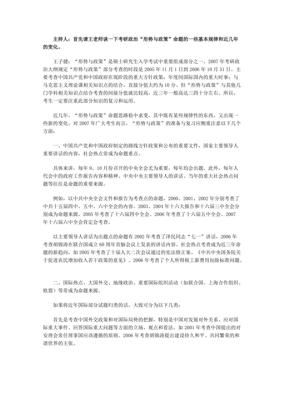 考研政治形势与政策_第1页