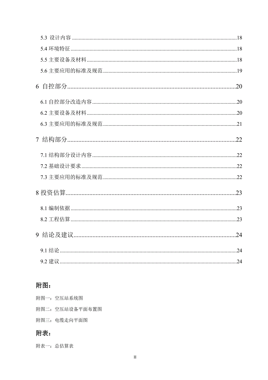 空压站干燥机改造方案._第3页