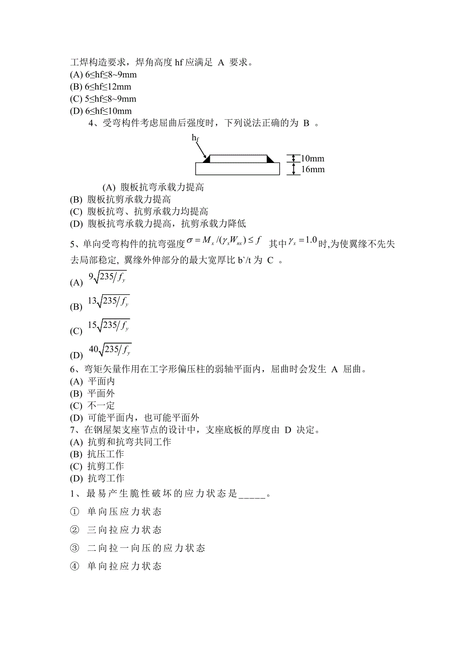 钢结构选择填空简答复习题._第4页