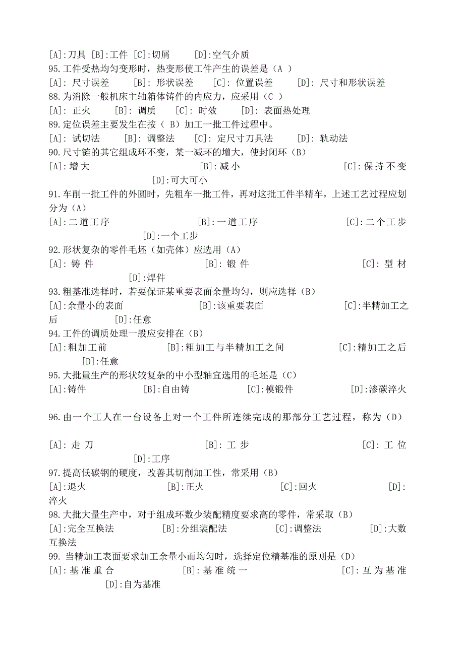 《汽车制造工艺学》期末复习试题库_第4页