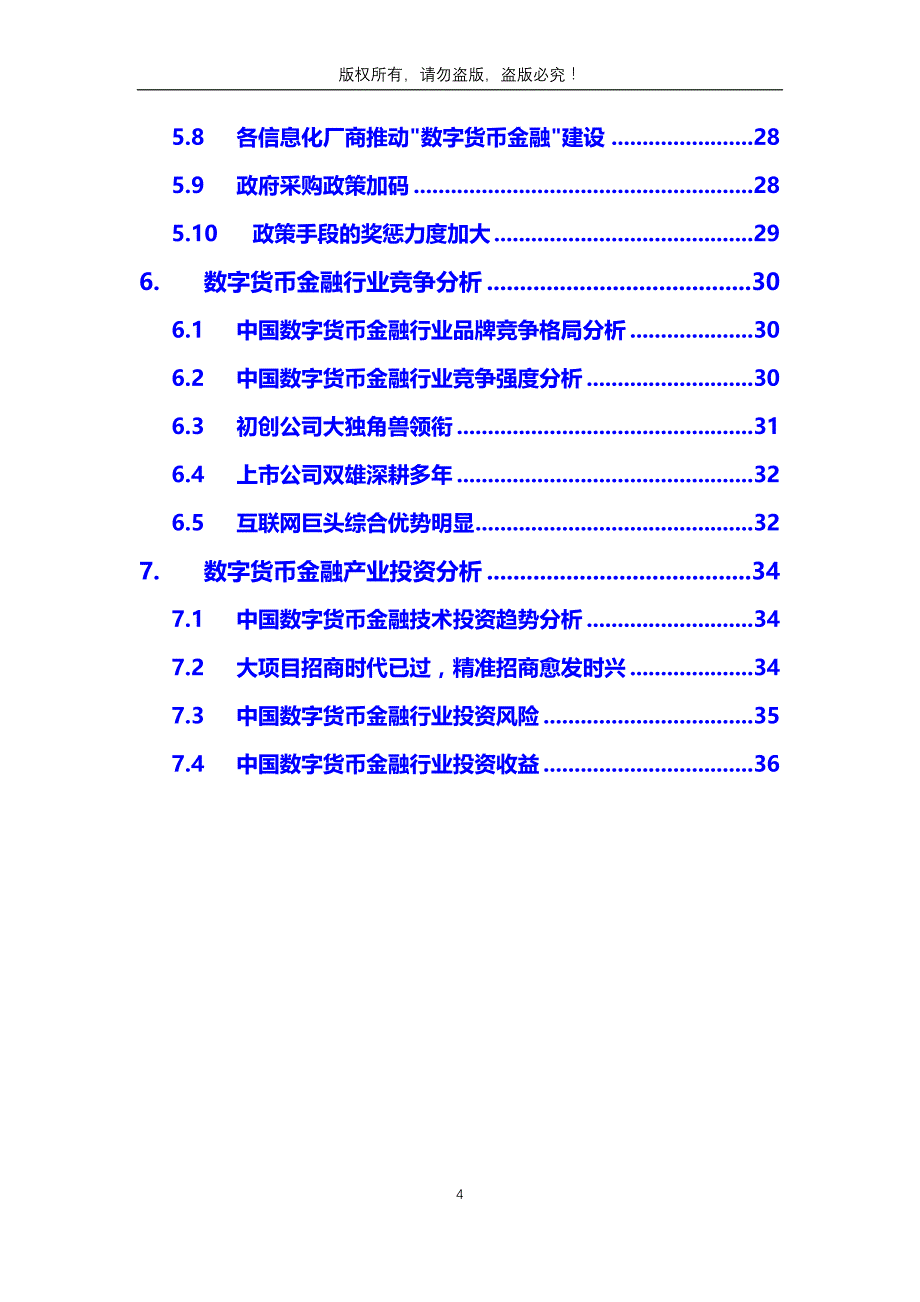 数字货币金融行业分析调研报告_第4页