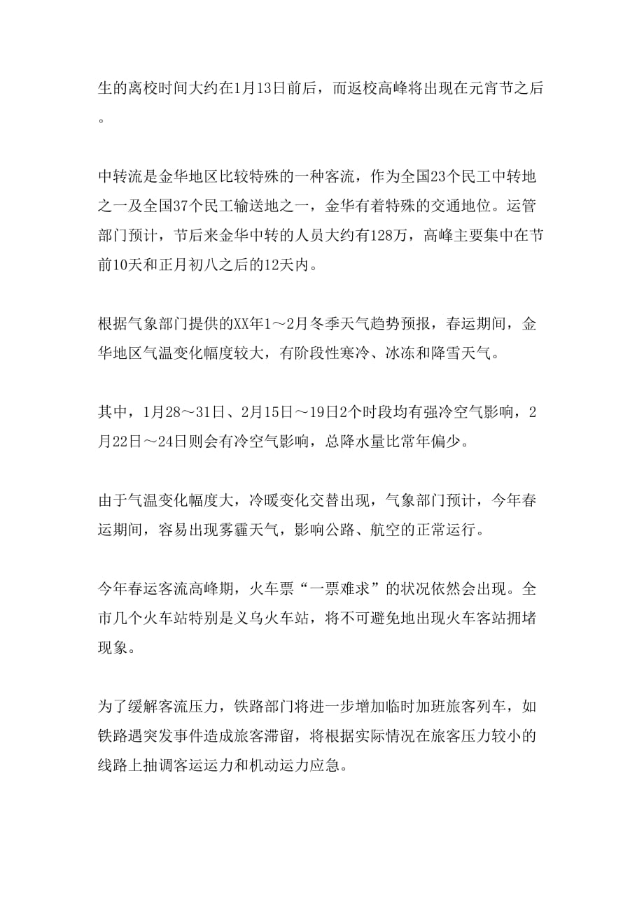 关于春节客流量的调查报告范文_第2页