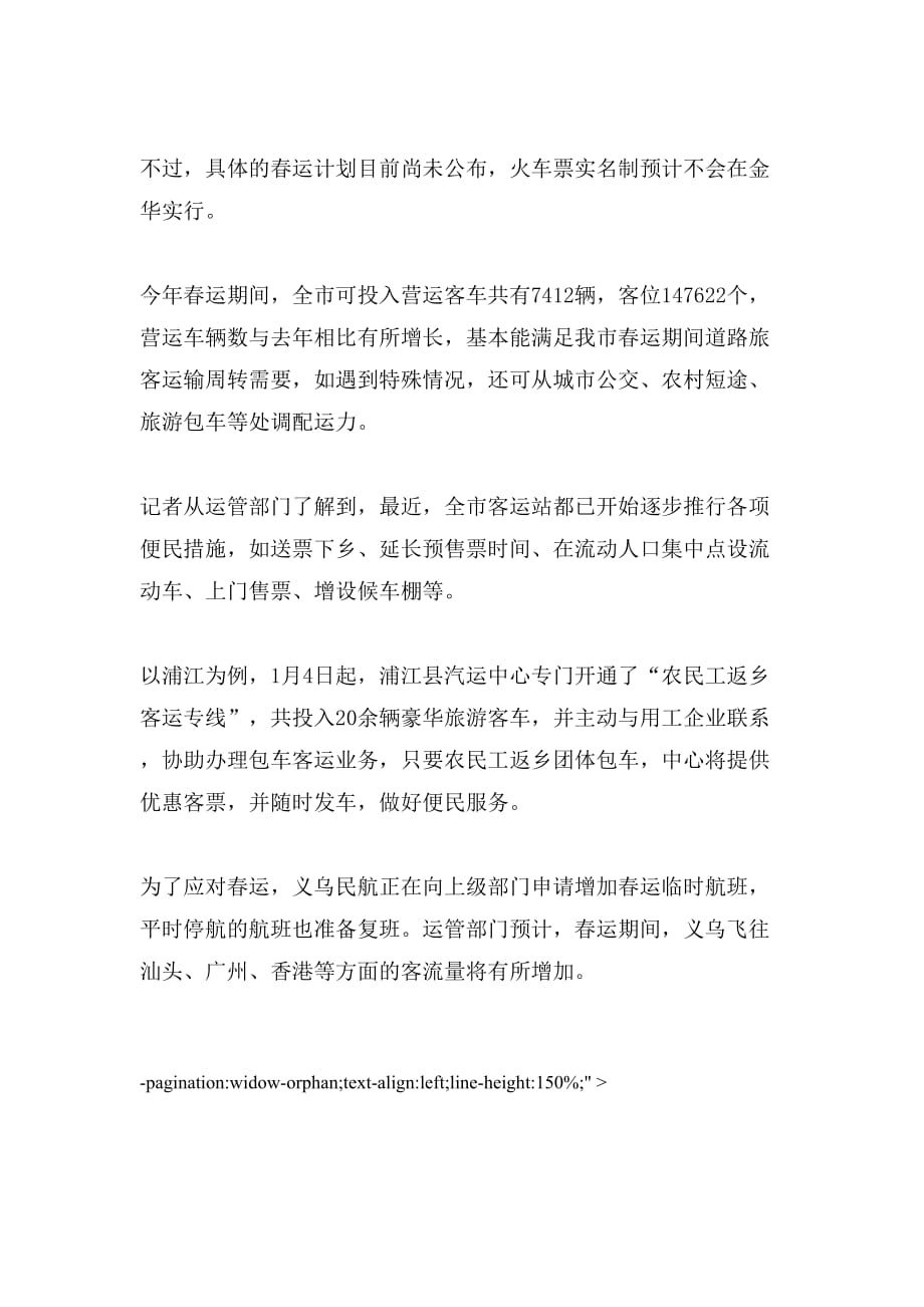 关于春节客流量的调查报告范文_第3页