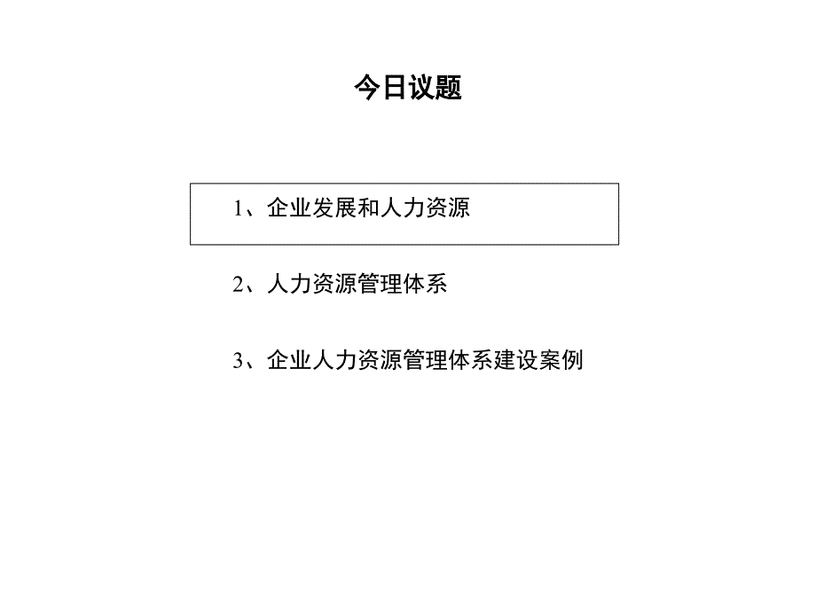 372XHX__奥瑞金战略性人力资源管理_第2页