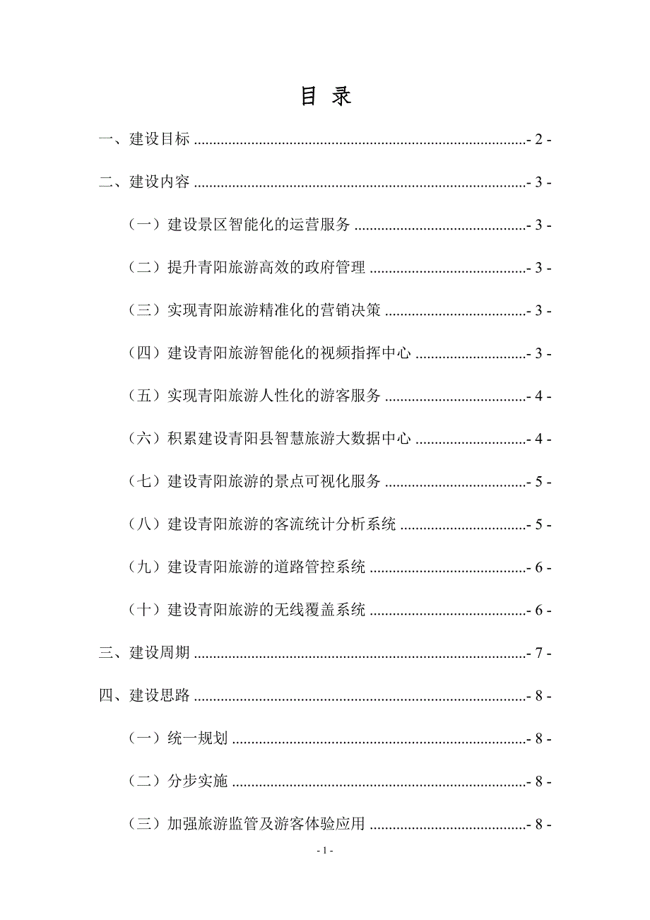 安徽青阳县全域旅游建设项目汇报材料_第3页