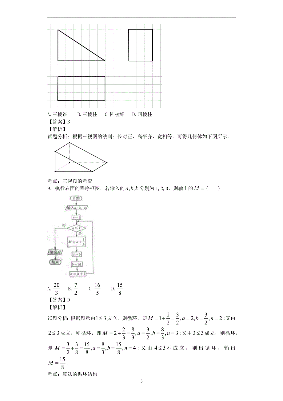 2014年高考文科数学真题标准答案全国卷1_第3页