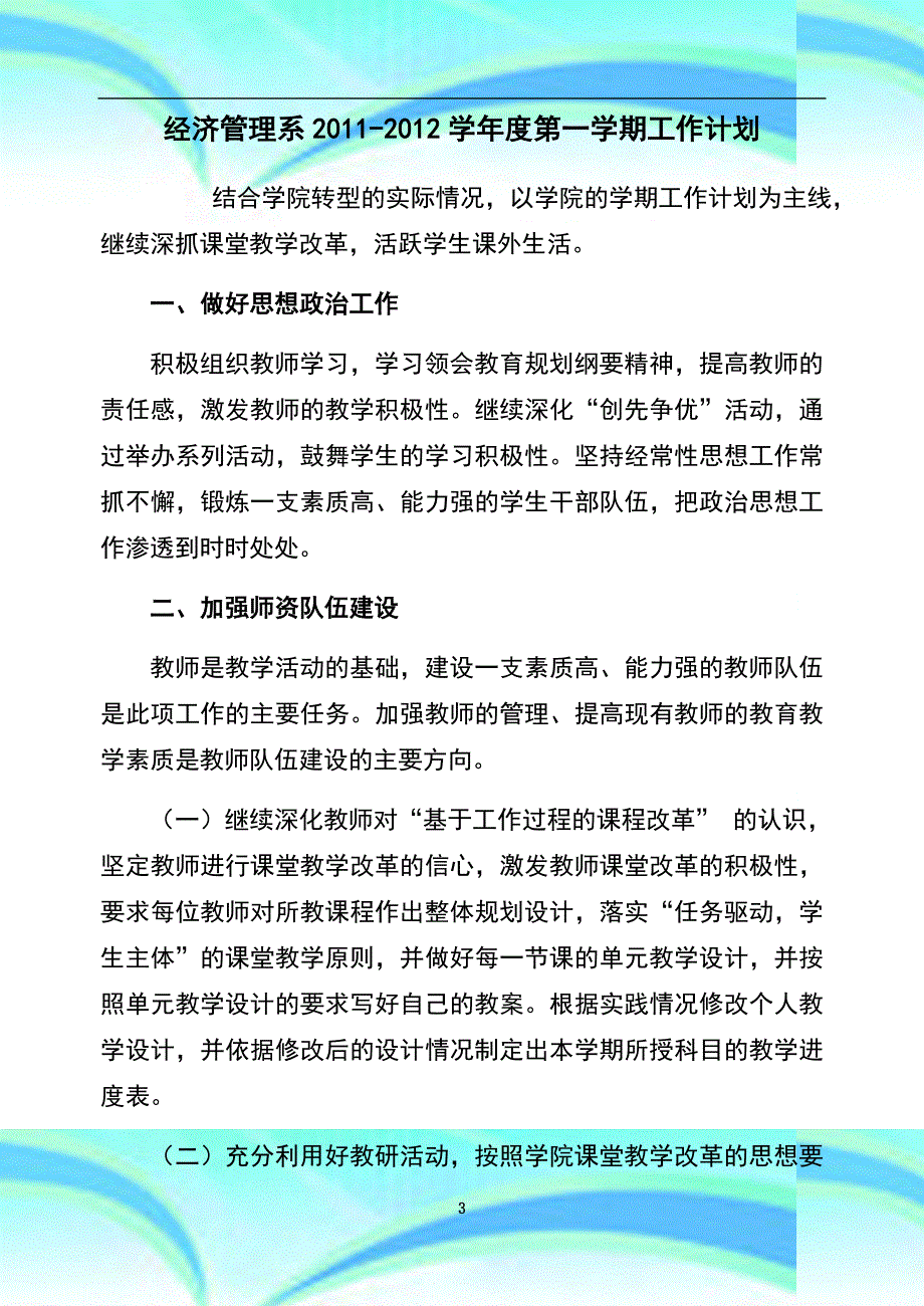 经济管理系学年度第一学期工作计划_第3页