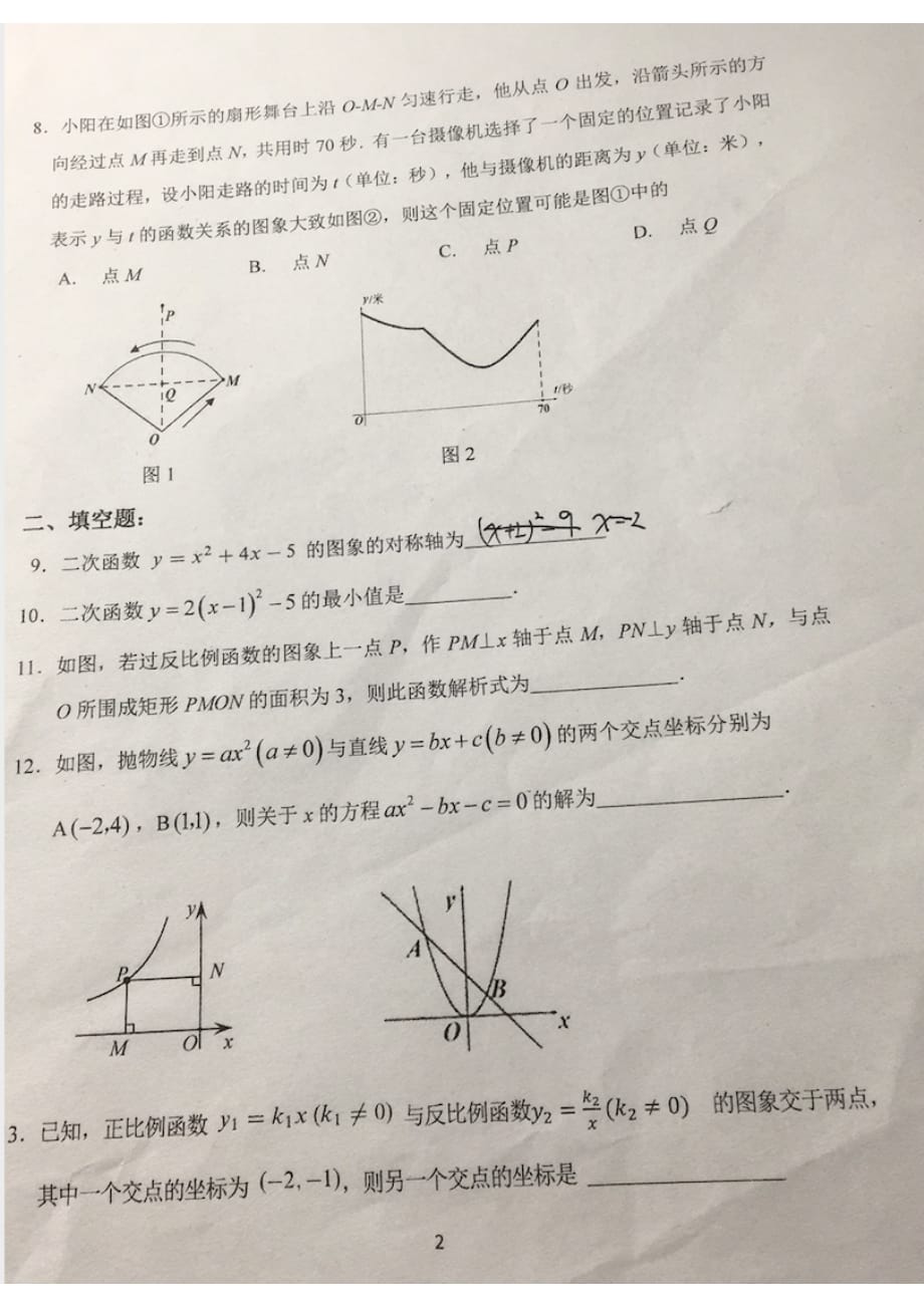 2019-2020北京文汇中学初三上10月月考_第2页