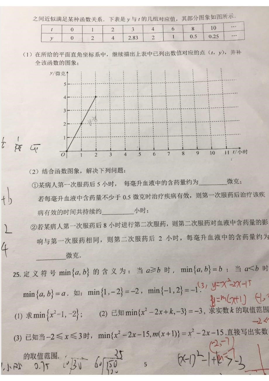 2019-2020北京文汇中学初三上10月月考_第5页