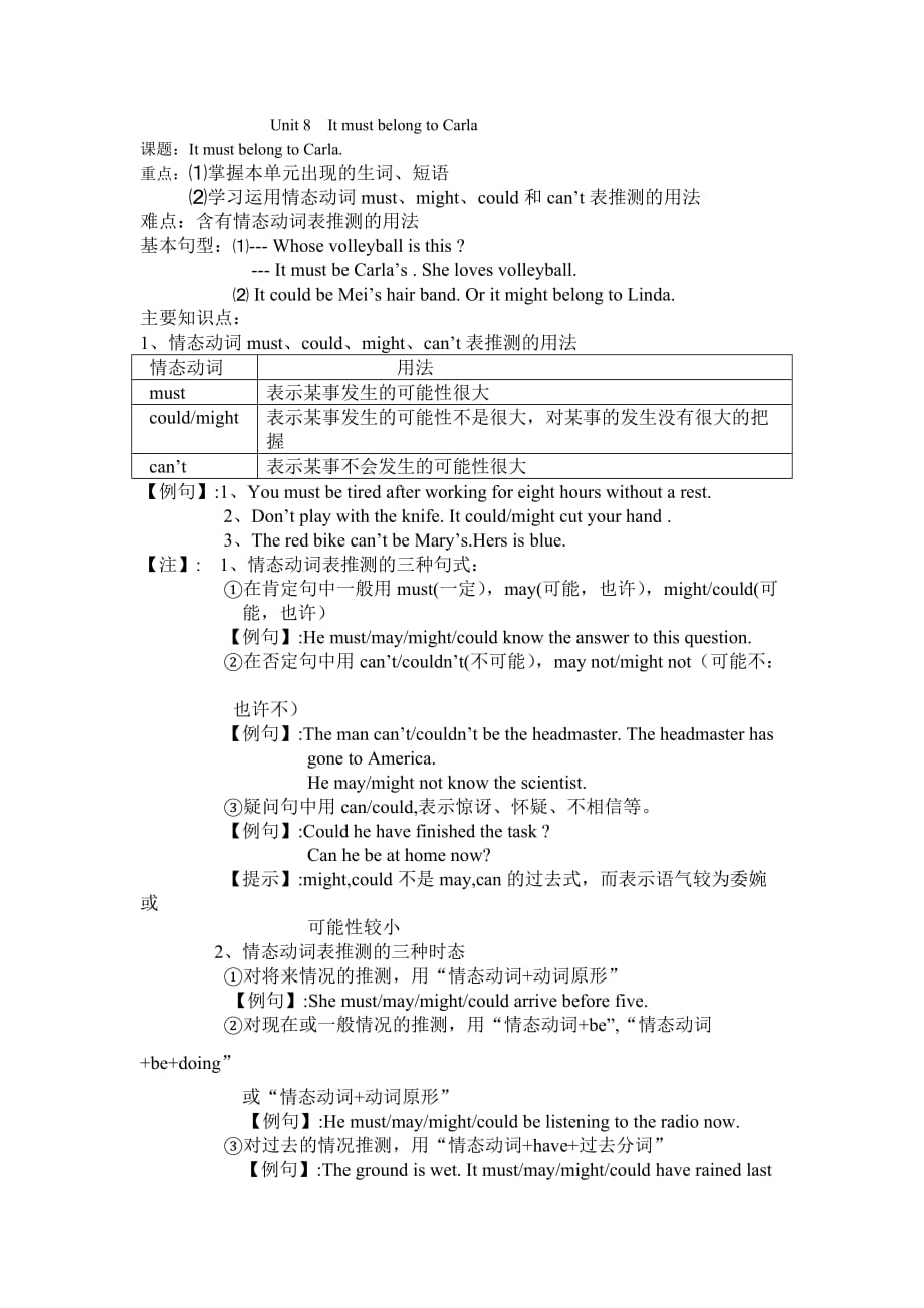 新目标英语九年级第8单元知识点_第1页