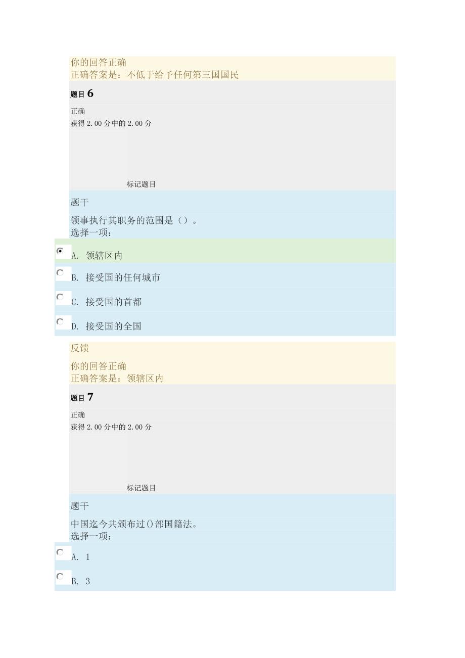 电大国际公法形考3-003最新准确参考答案综述_第4页