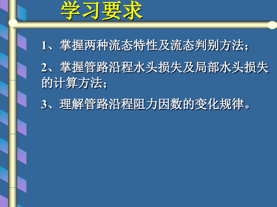 流体力学第三章 (2)._第2页