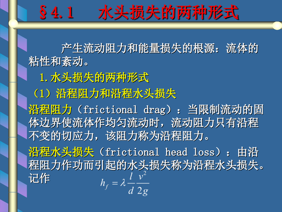 流体力学第三章 (2)._第4页