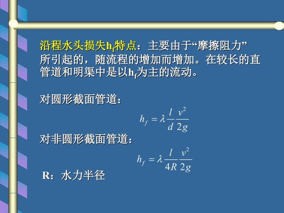 流体力学第三章 (2)._第5页