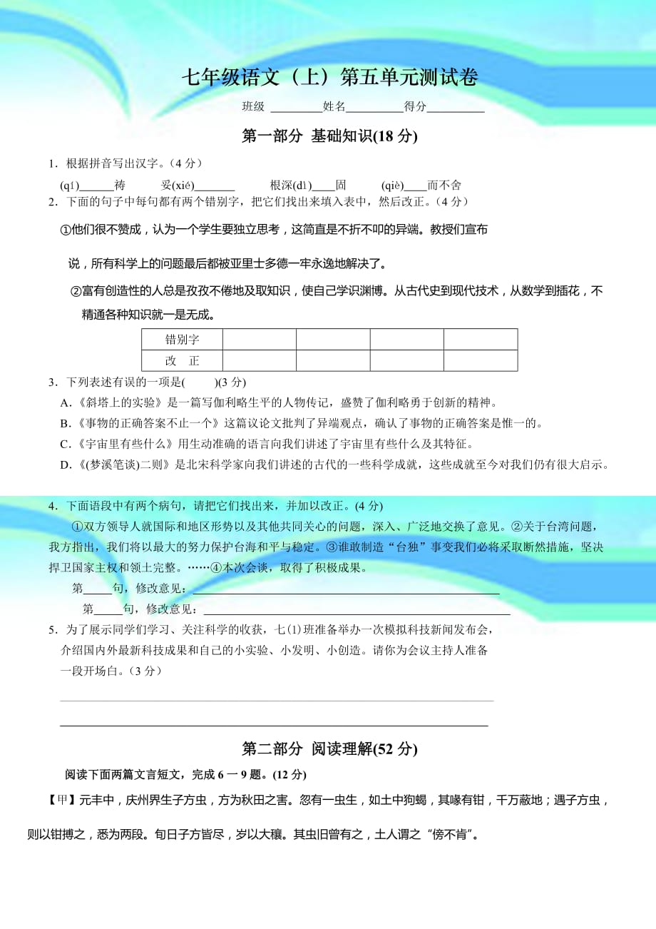 七年级语文上第五单元考试卷_第3页