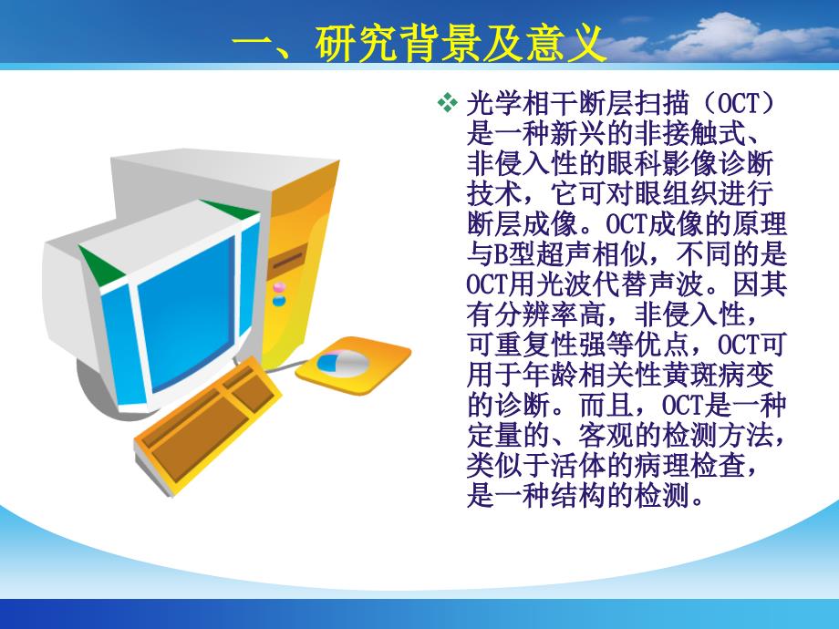 年龄相关性黄斑变性的OCT观察分析_第3页