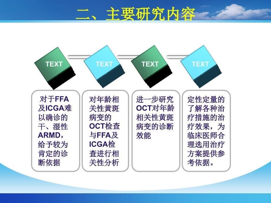 年龄相关性黄斑变性的OCT观察分析_第5页