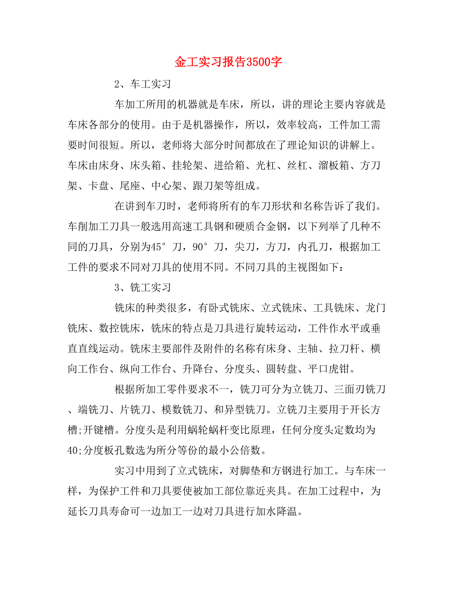 金工实习报告3500字_第1页