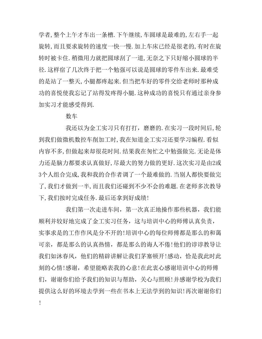 金工实习报告3500字_第5页