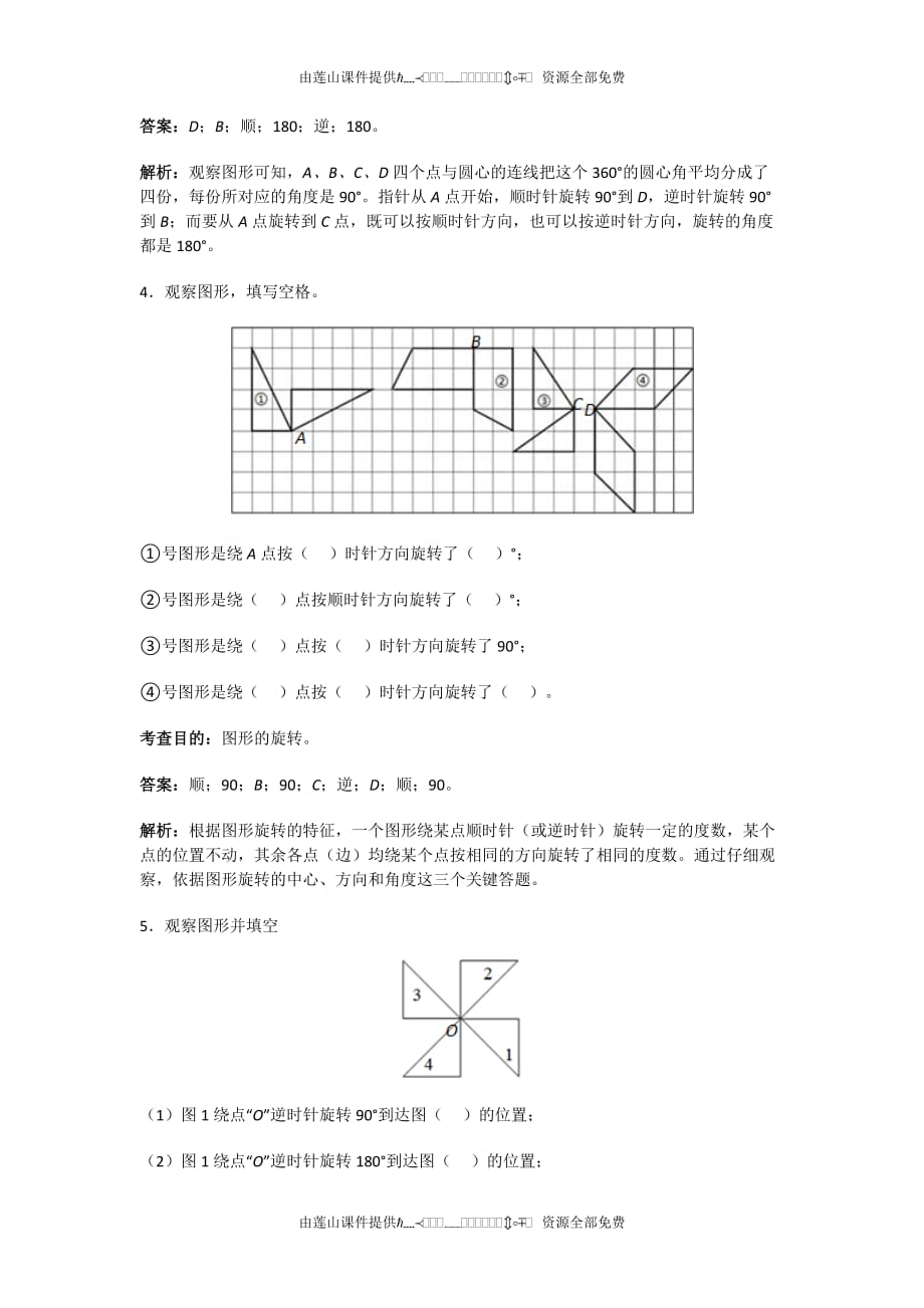 五年级下册第五单元测试题及标准答案_第2页