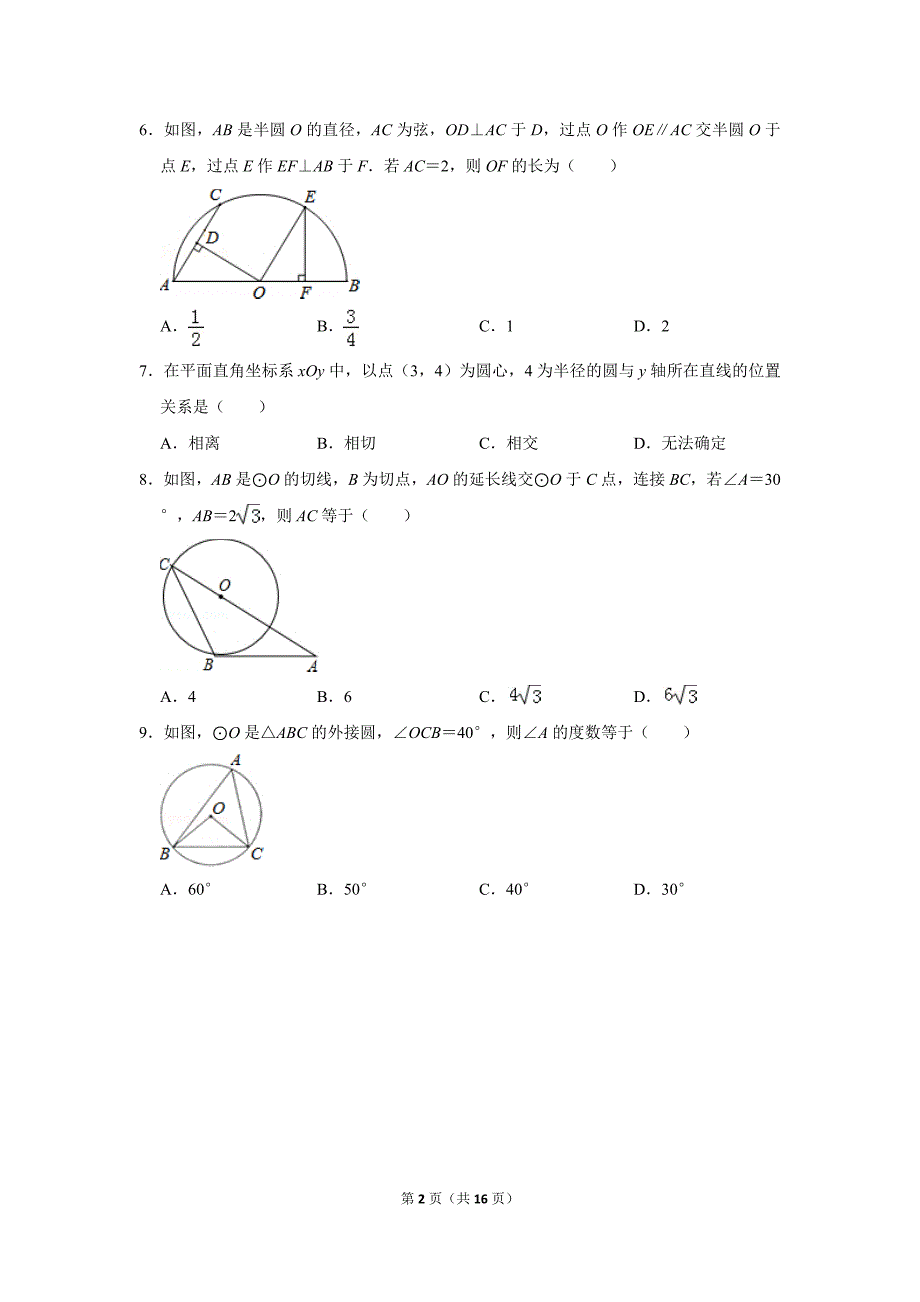 学生版2020海淀区九年级期末数学备考训练圆 (2)_第2页