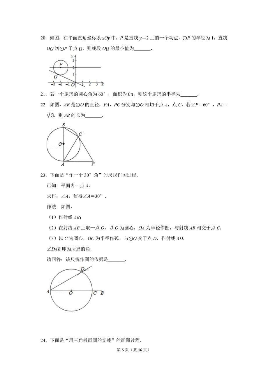 学生版2020海淀区九年级期末数学备考训练圆 (2)_第5页