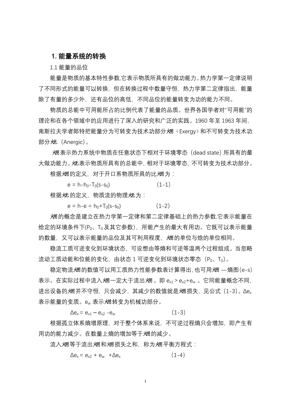 热泵技术及其在工业节能中的应用._第1页