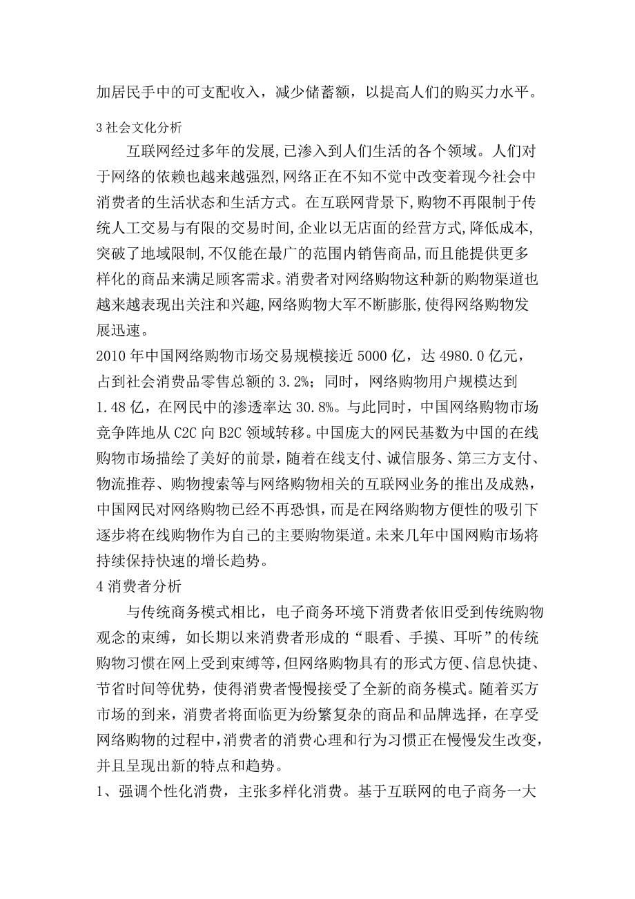 苏宁营销战略研究报告最新(1)_第5页