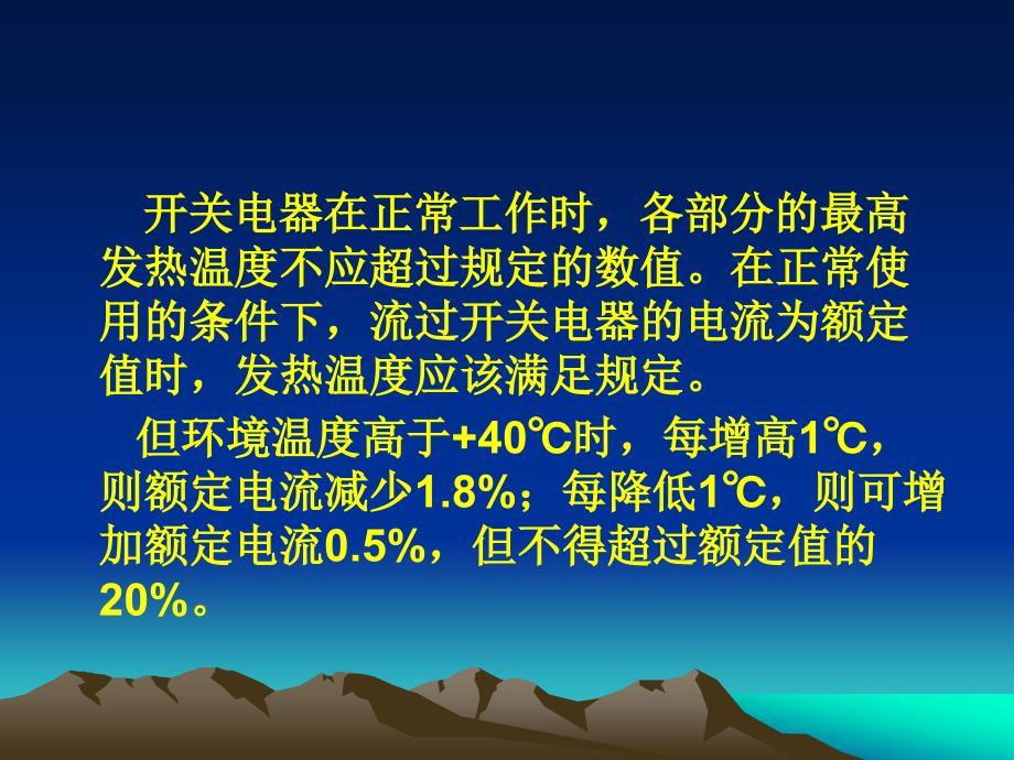 发电厂变电所电气设备课件5、6讲解_第4页