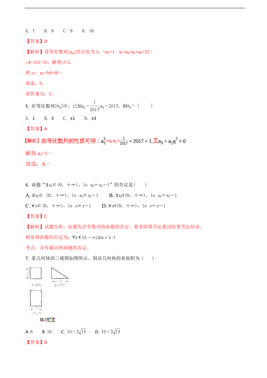 2018年黑龙江省大庆高三期中考试数学（文）试题（解析版）_第2页