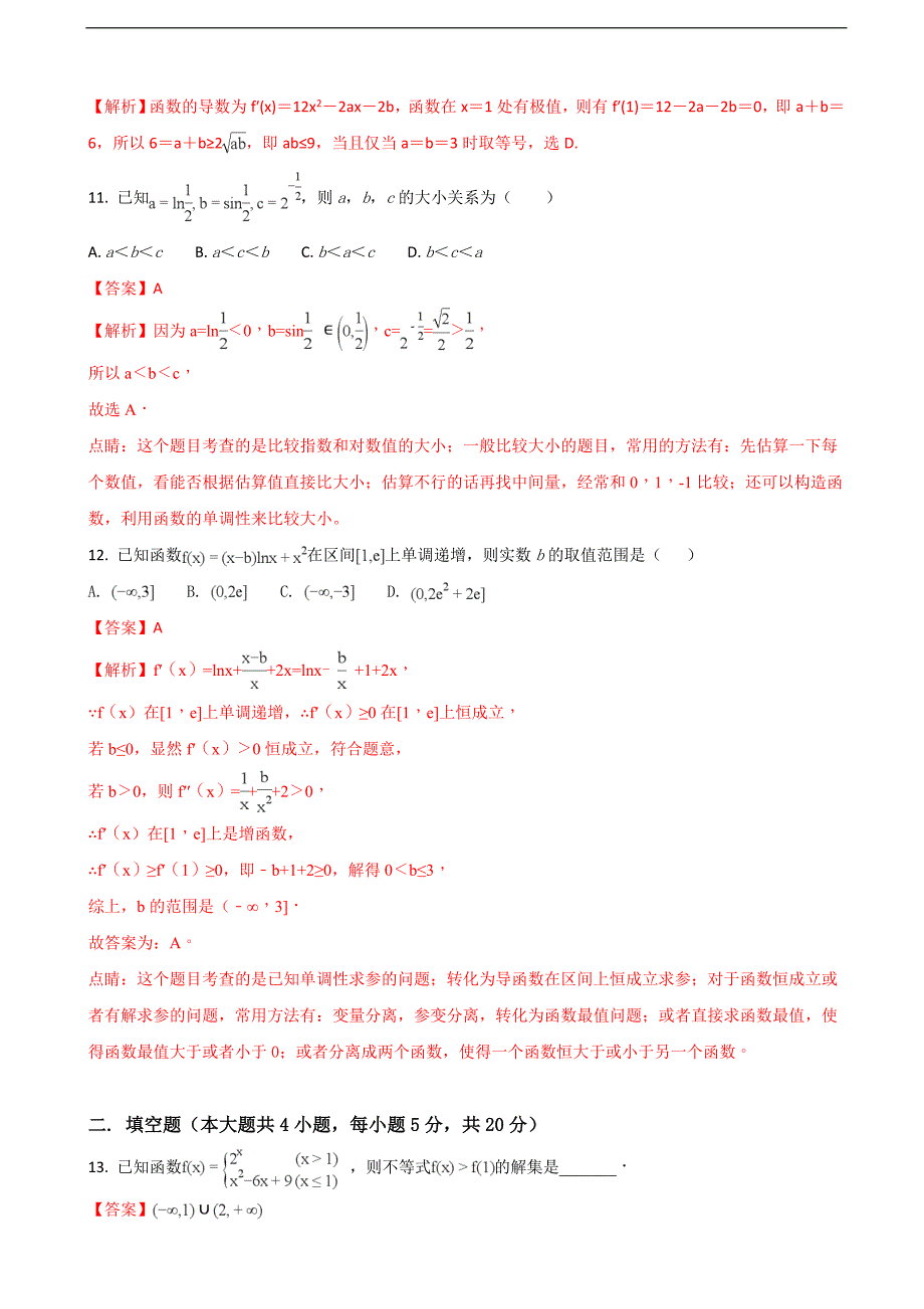 2018年黑龙江省大庆高三期中考试数学（文）试题（解析版）_第4页