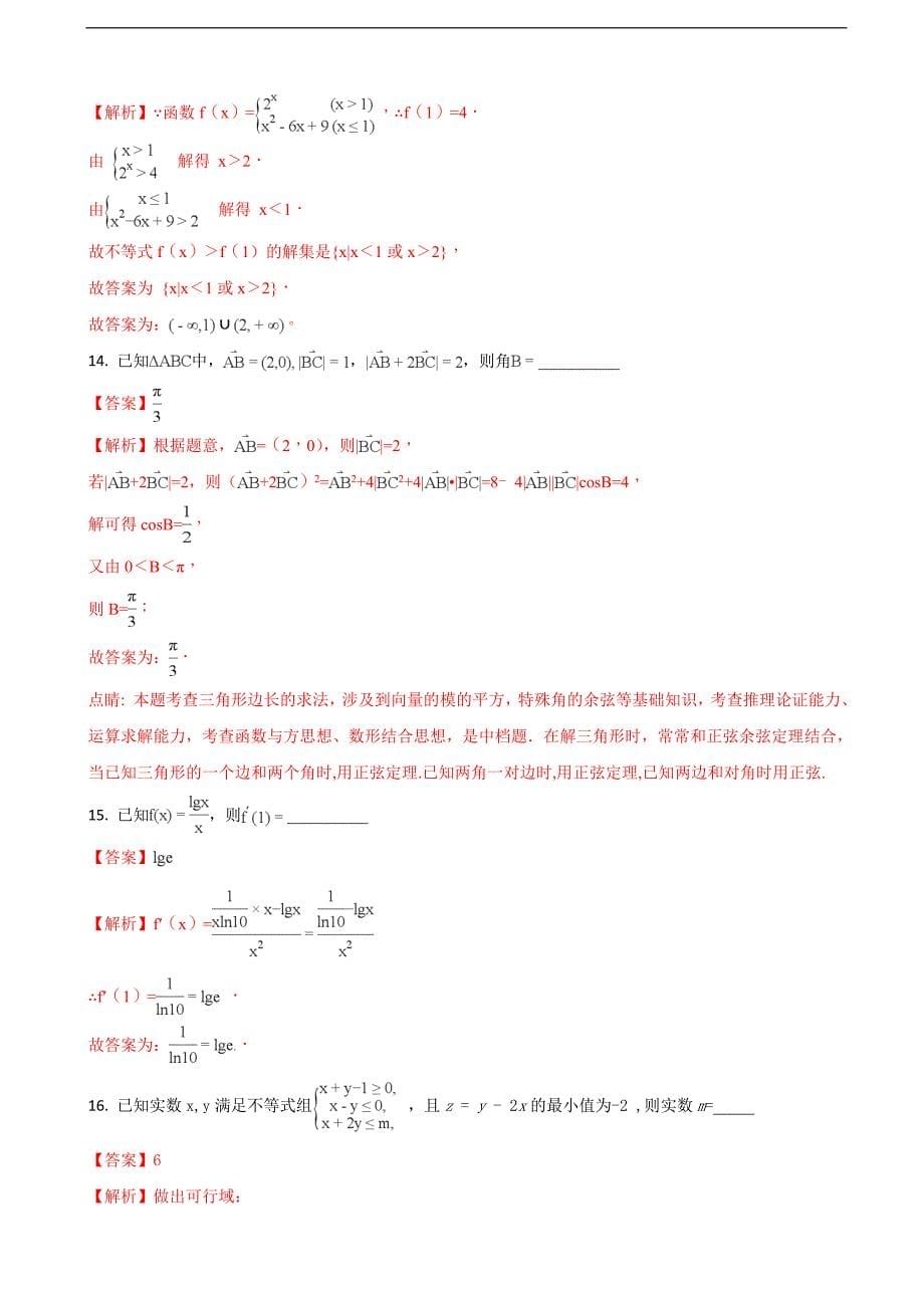 2018年黑龙江省大庆高三期中考试数学（文）试题（解析版）_第5页