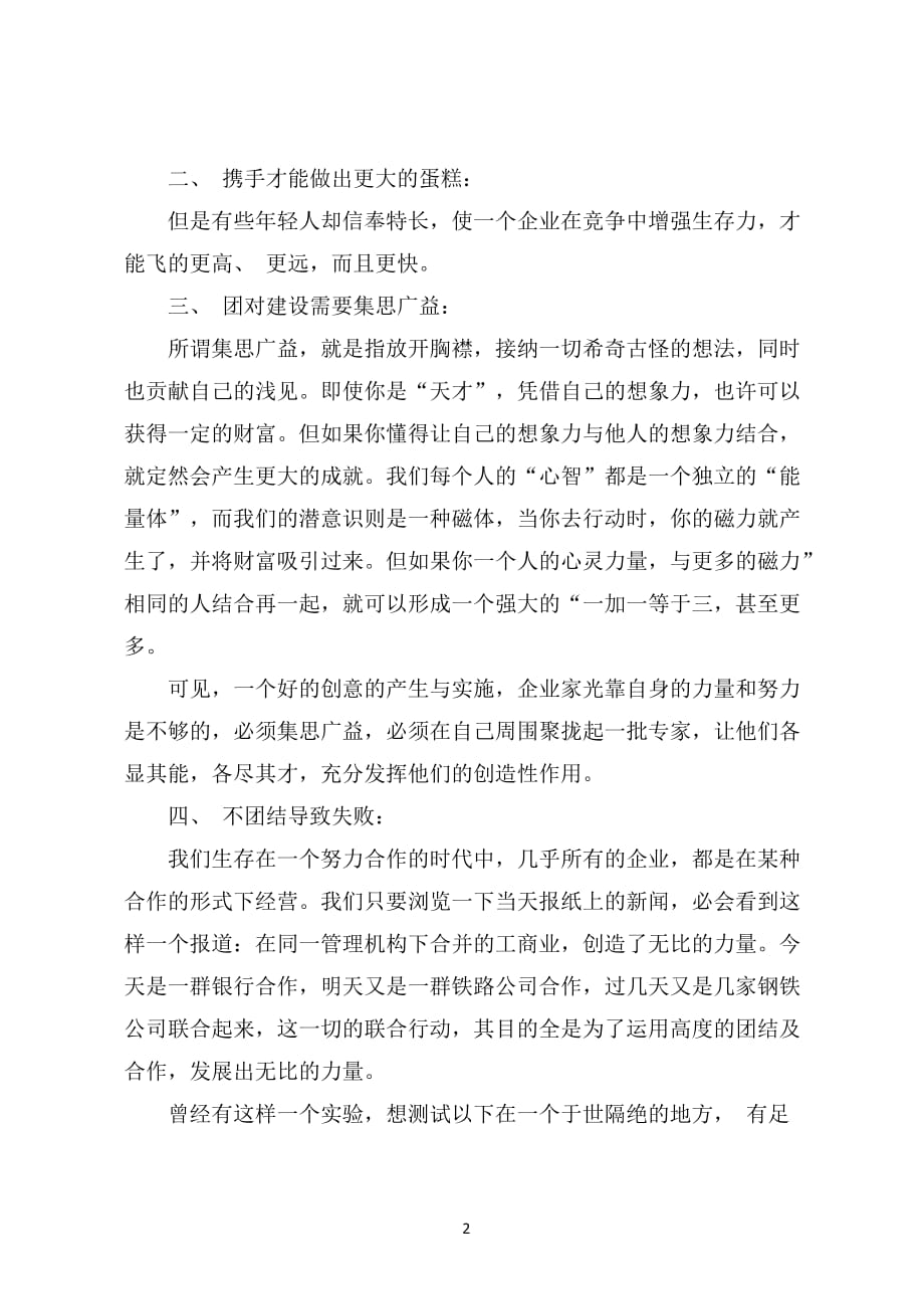 行政管理：团队建设的重要意义_第2页