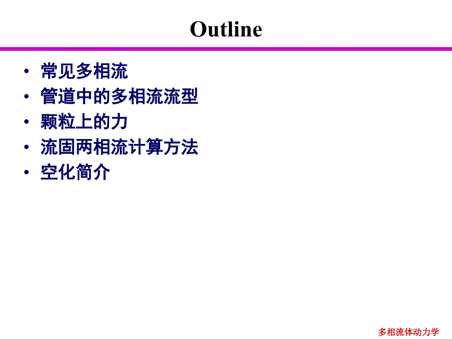 流体力学绪论._第2页