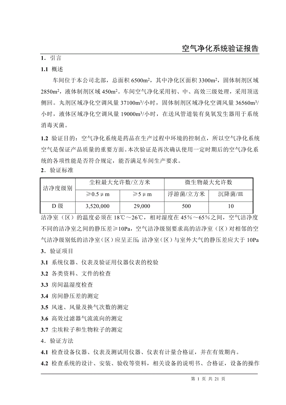 空气净化系统报告._第1页