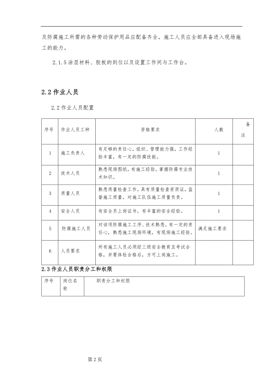 三布五油施工方案_第4页