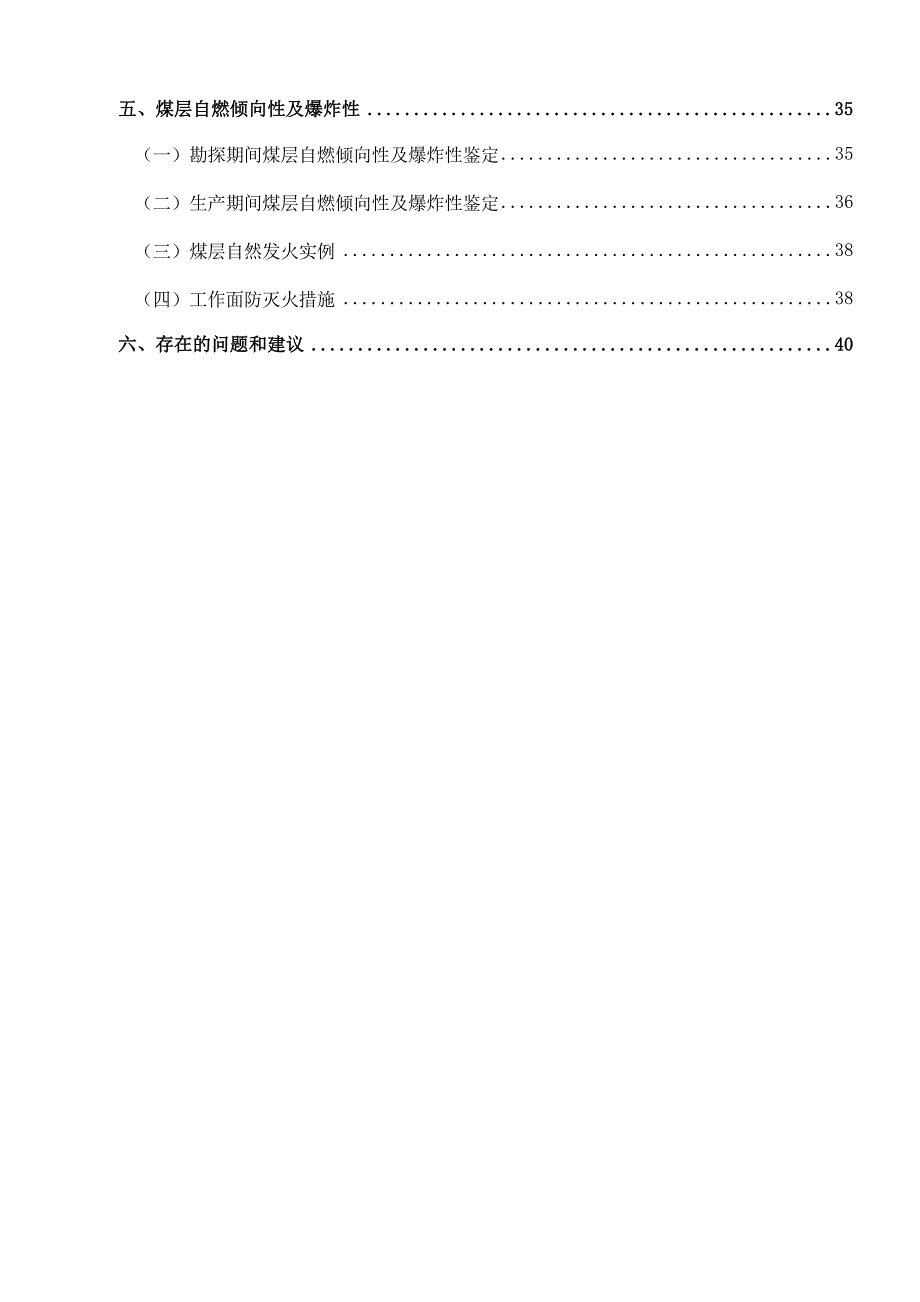 任楼煤矿隐蔽致灾地质因素普查报告._第4页