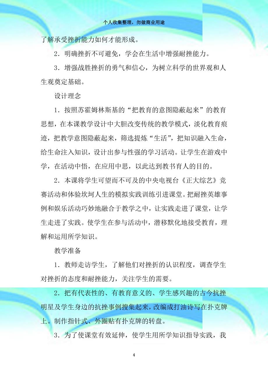 《在挫折中奋起》教育教学设计最新资料_第4页