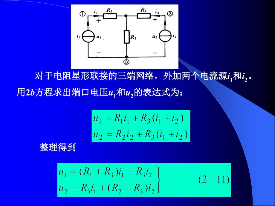 电阻的星形联接与三角形联接综述_第4页