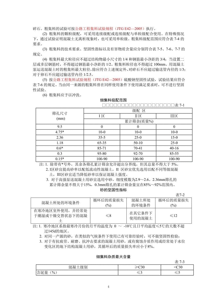 道路建筑材料综合性实验._第5页