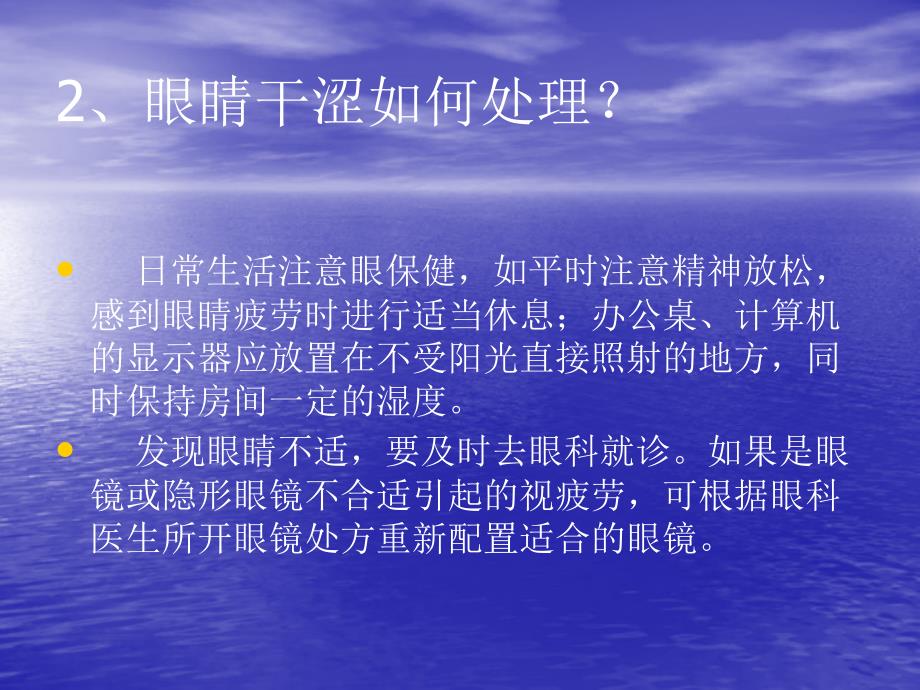 爱眼小常识_第4页