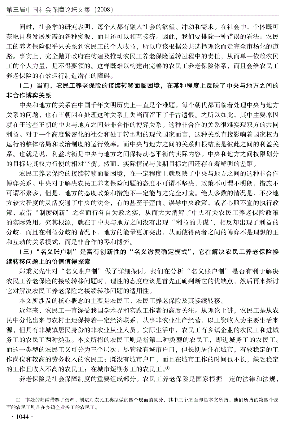 农民工养老保险的接续转移：难题与求解——基于沪浙粤三省的案例分析_第3页