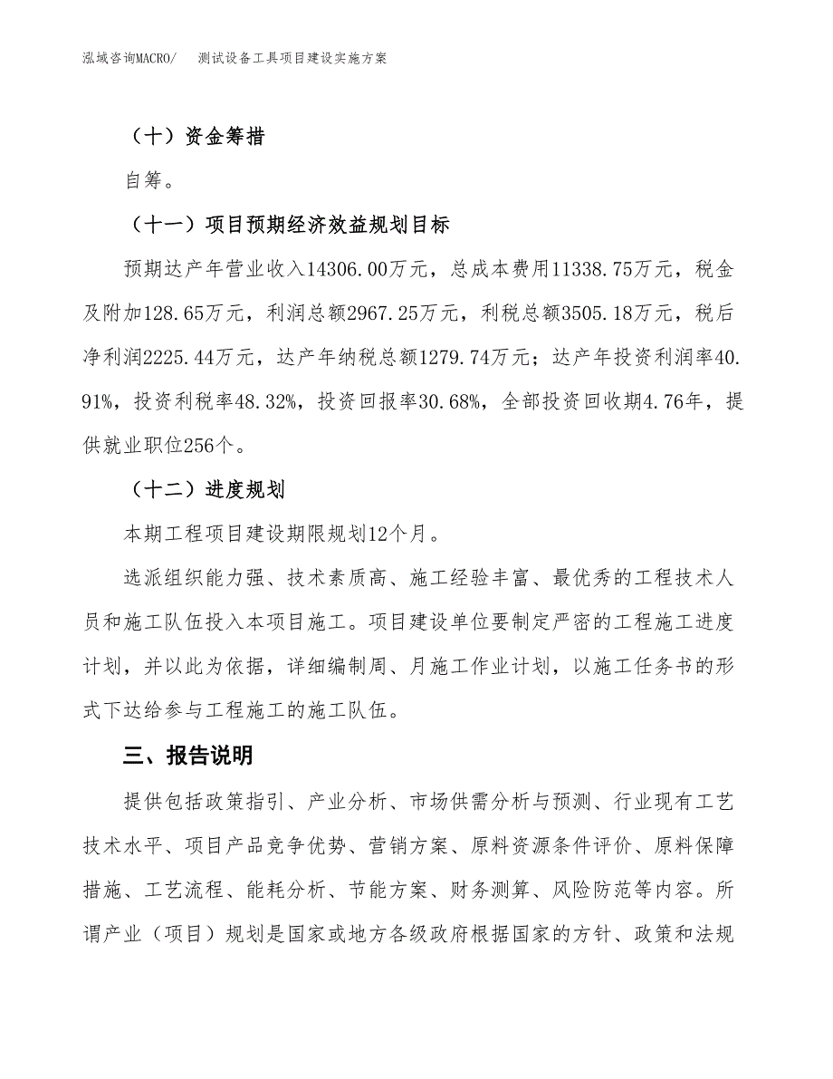 测试设备工具项目建设实施方案（模板）_第4页