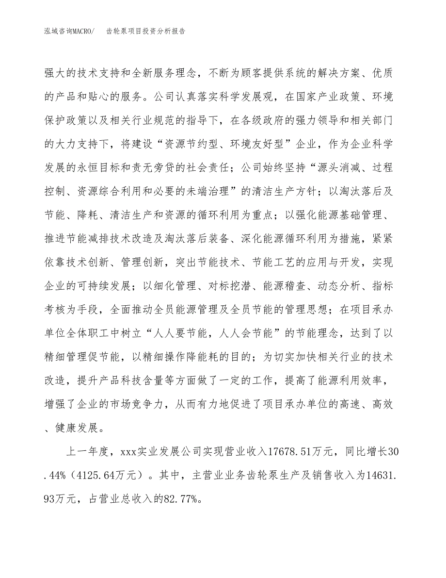 齿轮泵项目投资分析报告（总投资18000万元）（72亩）_第3页