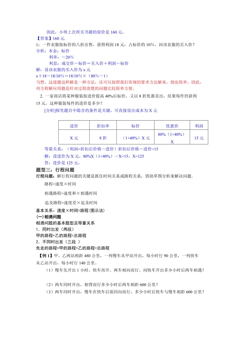 一元一次方程的实际应用题(含详细标准答案整理版本)_第2页