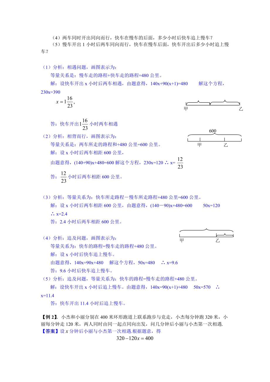 一元一次方程的实际应用题(含详细标准答案整理版本)_第3页