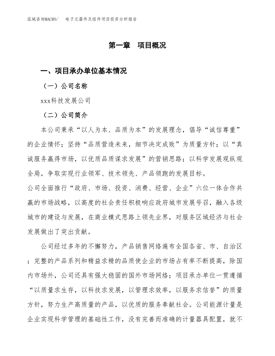 电子元器件及组件项目投资分析报告（总投资7000万元）（29亩）_第2页